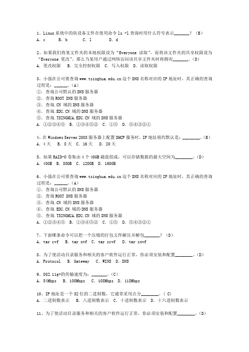 2015香港特别行政区5月软考《网络工程师》考试题库