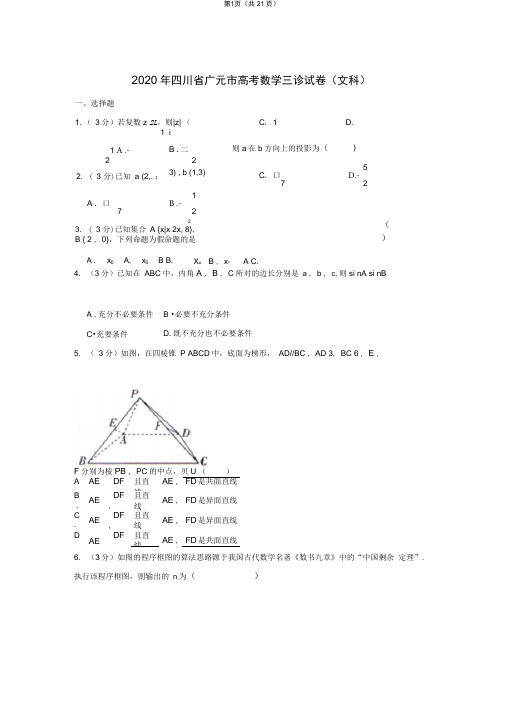 2020年四川省广元市高考数学三诊试卷(文科)