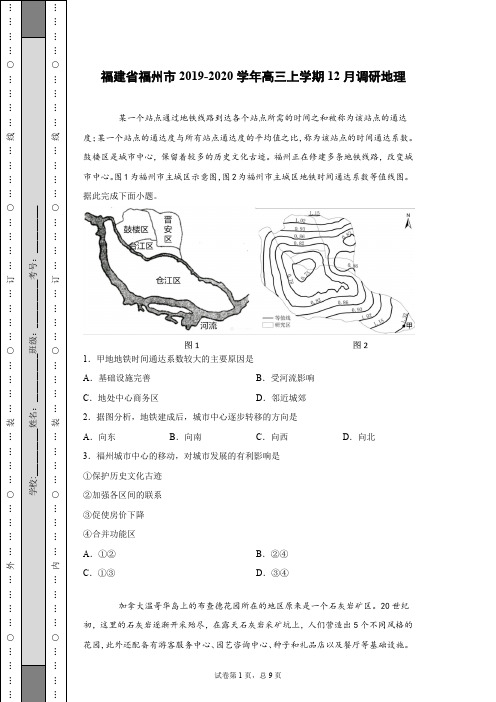 福建省福州市2019-2020学年高三年上学期12月调研地理试题和参考答案