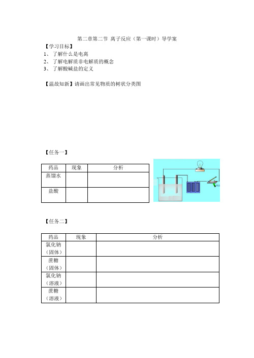 第二章第二节 离子反应(学案)