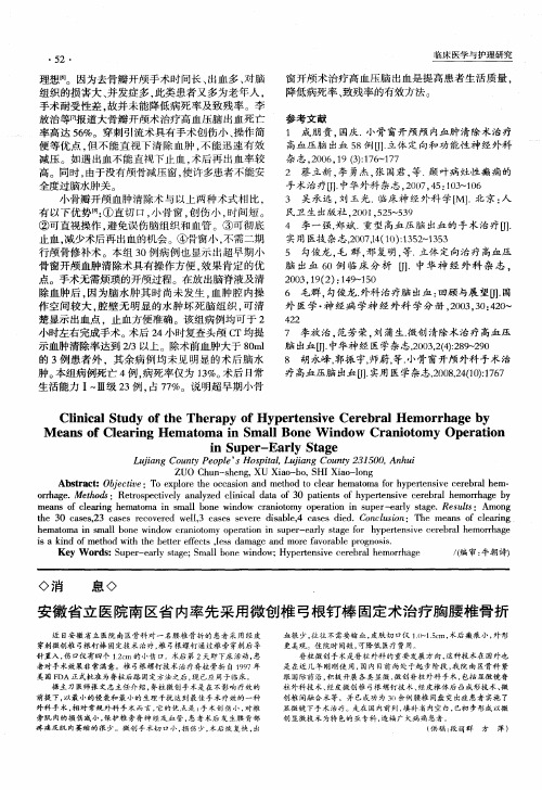 安徽省立医院南区省内率先采用微创椎弓根钉棒固定术治疗胸腰椎骨折