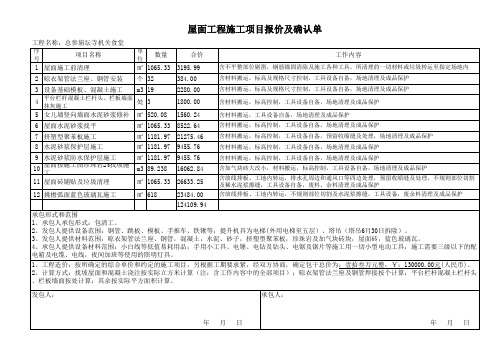 报价单及确认单(范本)