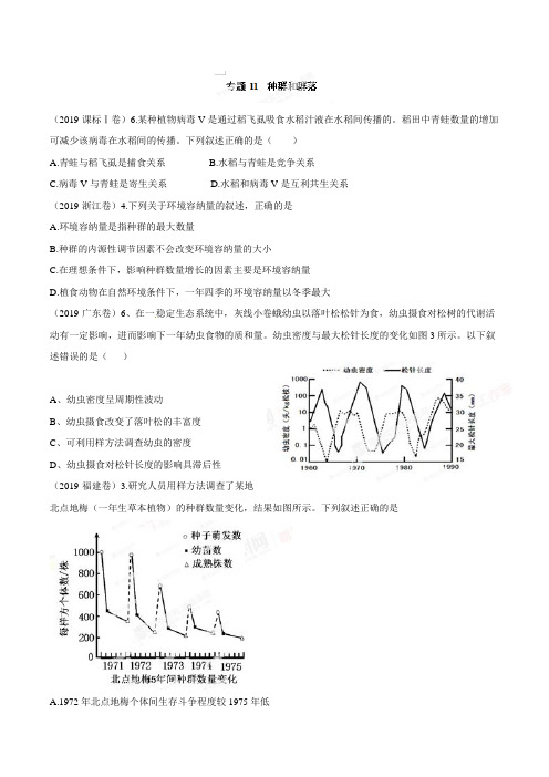 专题11 种群和群落-备战2015高考生物6年高考真题分项版精解精析(原卷版)