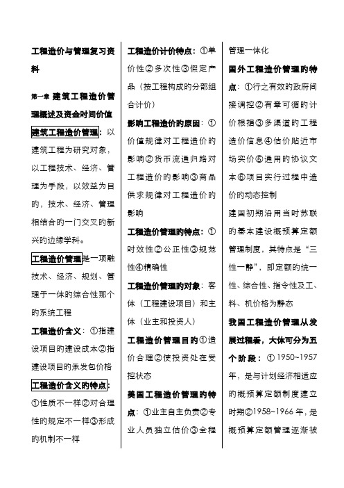 2022年工程造价与管理知识点