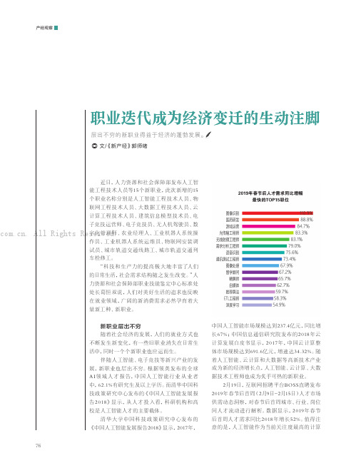 职业迭代成为经济变迁的生动注脚