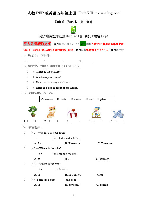 人教PEP版英语五年级上册 Unit 5 Part B 第二课时(课时练)