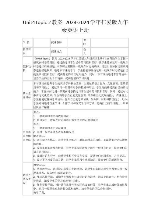 Unit4Topic2教案2023-2024学年仁爱版九年级英语上册