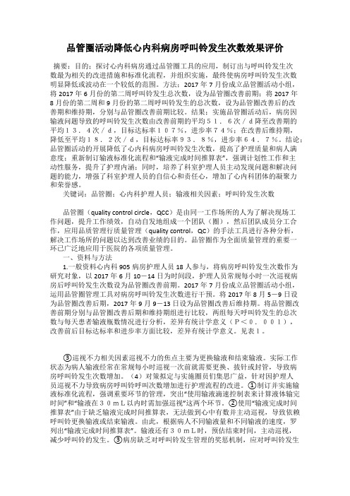 品管圈活动降低心内科病房呼叫铃发生次数效果评价