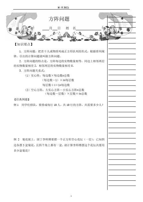 四年级秋季提高班第21次课  方阵问题