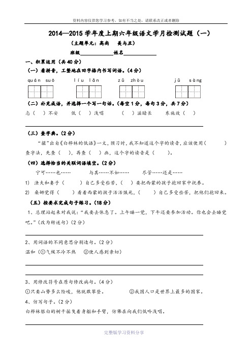 北师大版小学语文六年级上册单元试卷(全套)