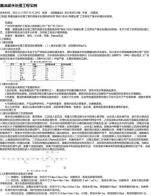 酱油废水处理工程实例