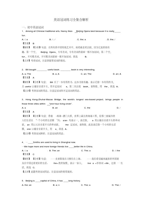 英语冠词练习全集含解析