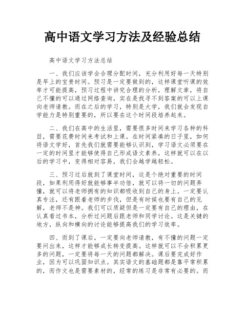 高中语文学习方法及经验总结