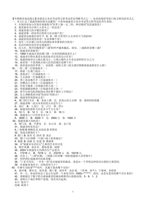 福建省情常识