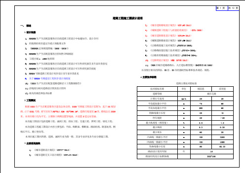 市政道路施工图说明