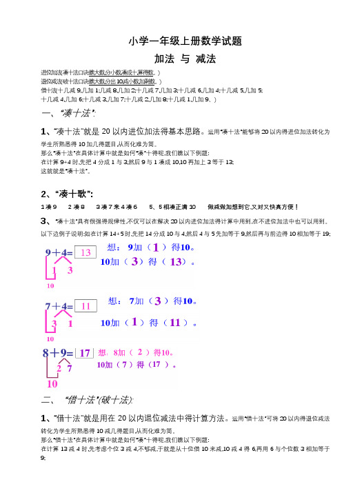 小学一年级数学上册,凑十法破十法借十法练习题集