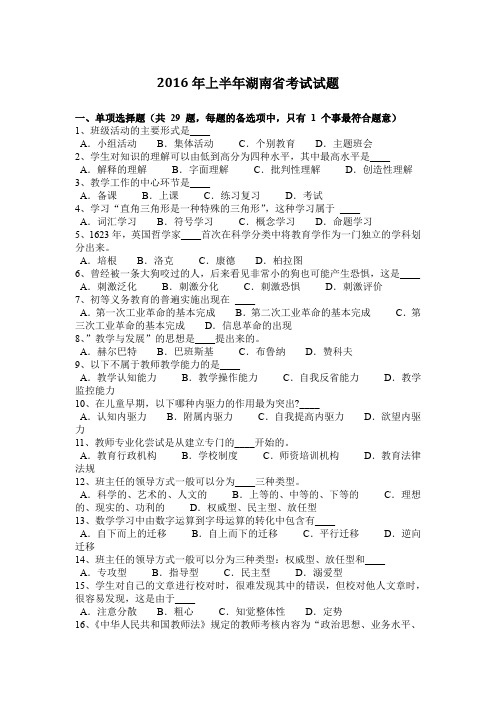 2016年上半年湖南省考试试题