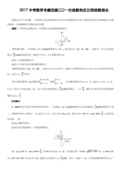 一次函数和反比例函数结合(答案)