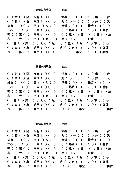 二年级上册四字词填空汇总