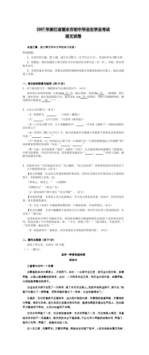 2007年浙江省丽水市初中毕业生学业考试