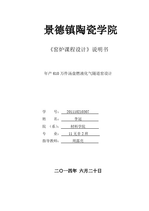 某某学院年产610万件天然气隧道窑窑炉设计