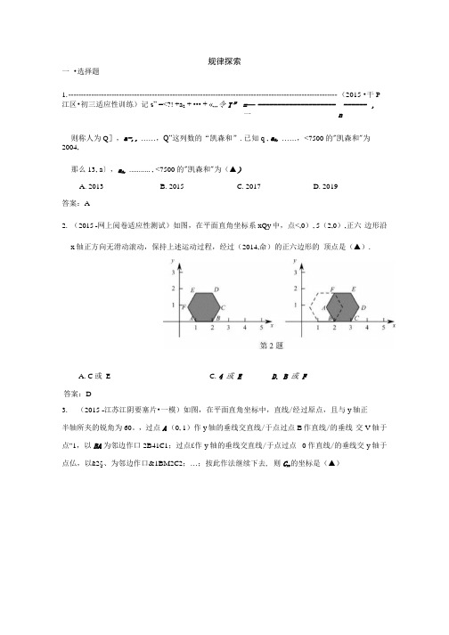 全国各地中考数学模拟试卷精选汇编:规律探索.docx