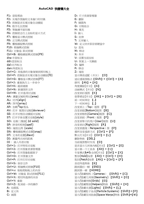 AutoCAD 快捷键大全