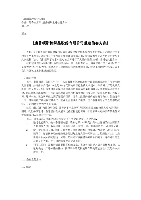 金融管理综合应用  书上案例范文 (综合应用六) 谢小波