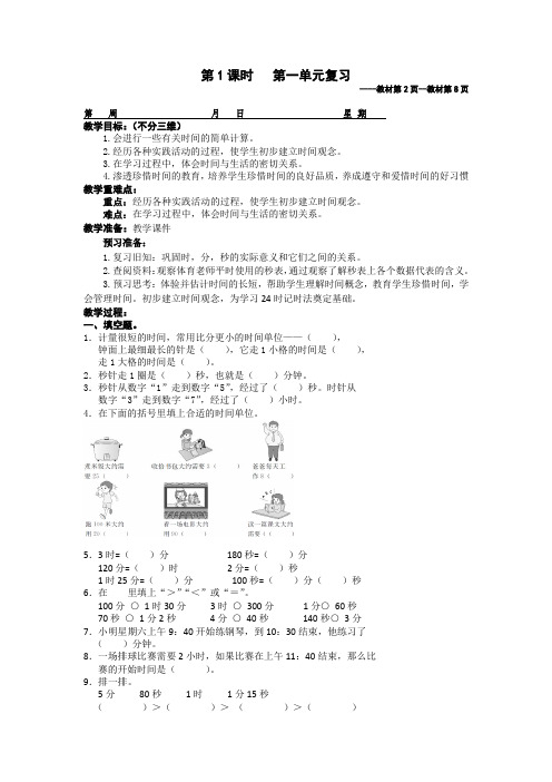 人教版三年级数学上册  第一单元 复习教案