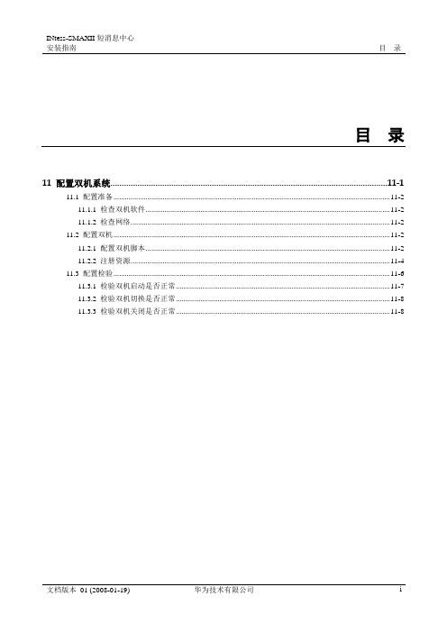 SOLARIS10 双机系统配置