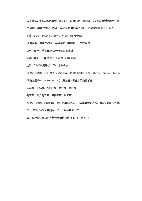 初级护师资格考试复习笔记妊娠诊断