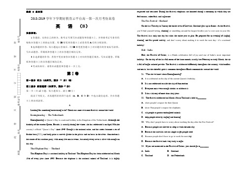 【精编】2018-2019学年下学期高一第一次月考仿真卷(B) 英语 学生版