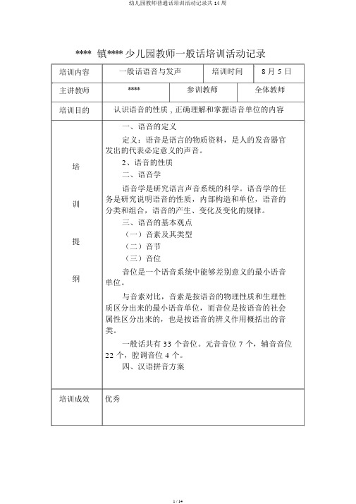 幼儿园教师普通话培训活动记录共14周