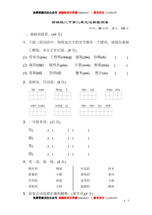 部编版 二年级语文下册 第二单元 达标测试卷(含参考答案)