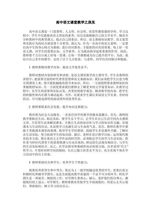 高中语文课堂教学之我见