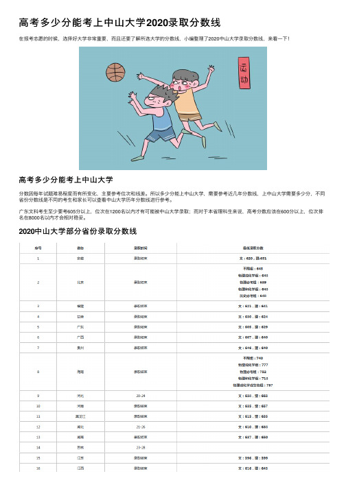 高考多少分能考上中山大学2020录取分数线