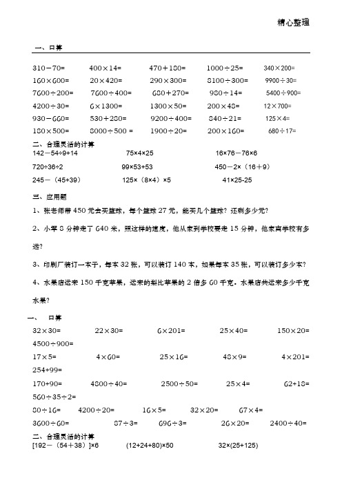 小学四年级数学练习题48套