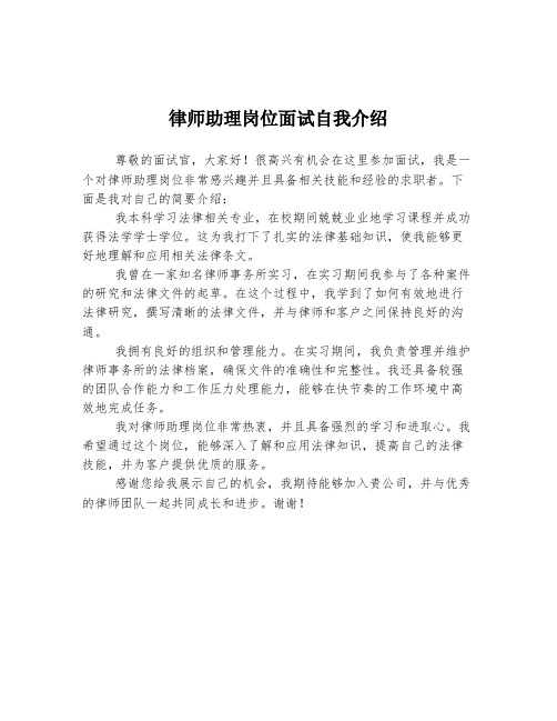 律师助理岗位面试自我介绍