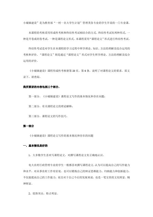 《小城镇建设是为教育部一村一名大学生计划管理类各专》