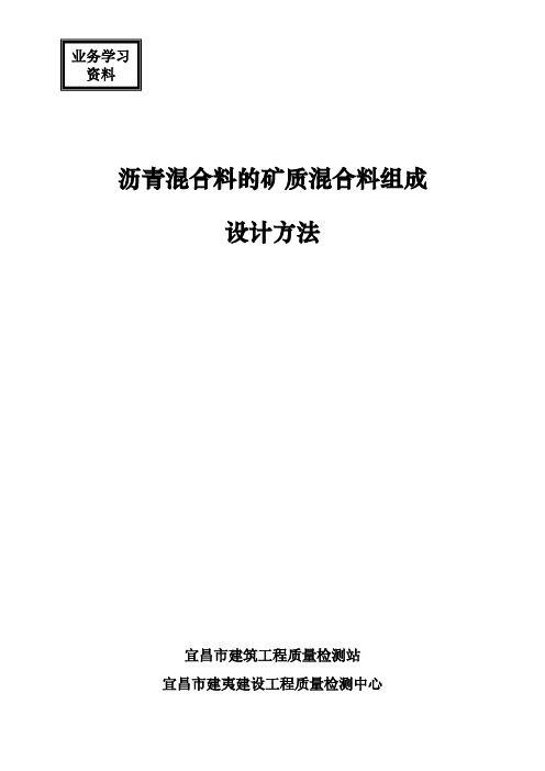 沥青混合料的矿质混合料组成设计方法