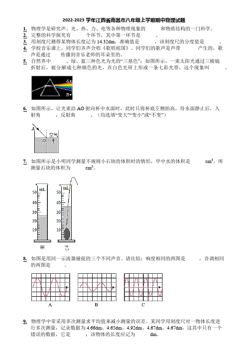 2022-2023学年江西省南昌市八年级上学期期中物理试题