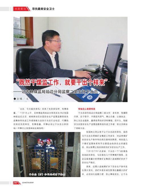 “既然干煤监工作就要干出个样来”——记吉林煤监局延边分局监察