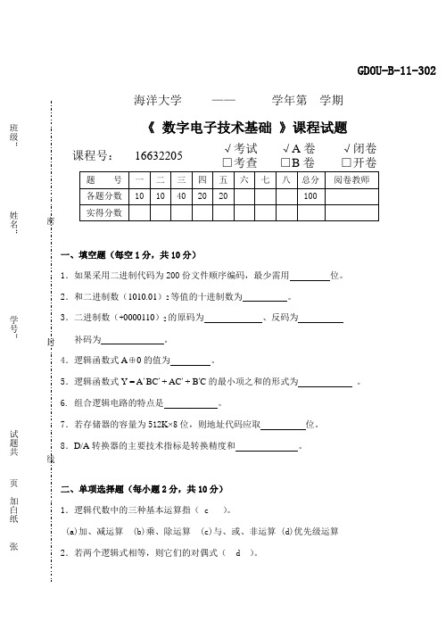 GDOU广东海洋大学数字电路试题集1