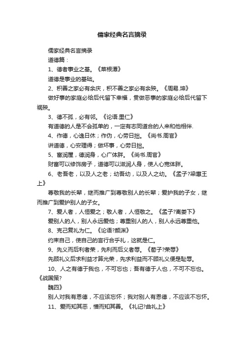 儒家经典名言摘录