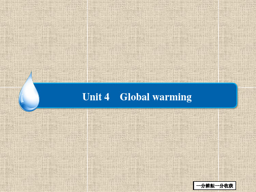 高中英语人教版高二选修6练习课件:unit_4_global_warming_4-3