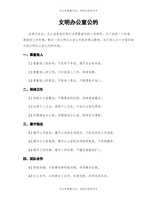 文明办公室公约