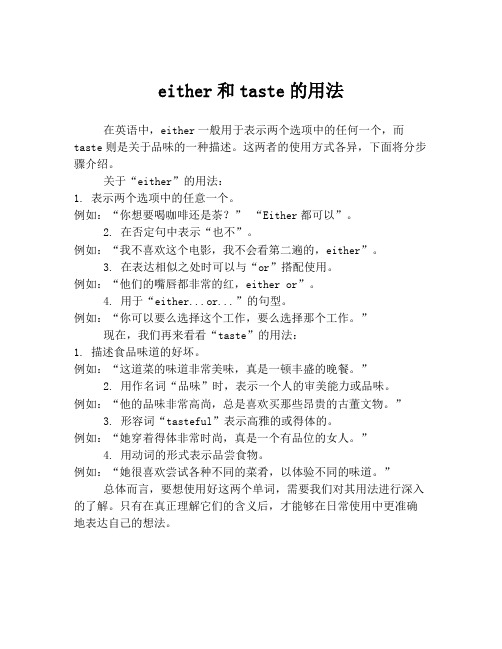 either和taste的用法