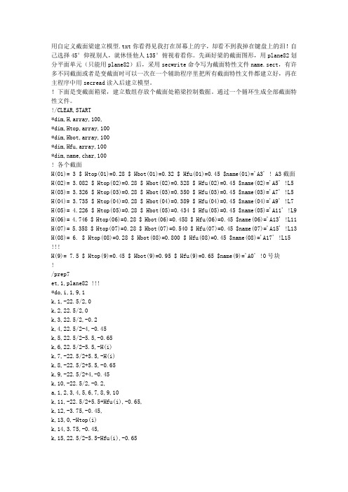 用自定义截面梁建立模型