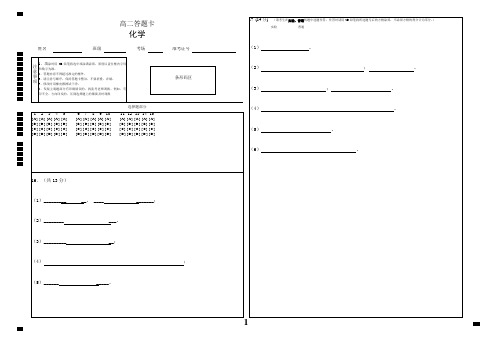 人教版高中化学选修五高二化学答题卡