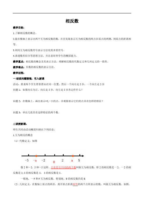 3相反数及其性质